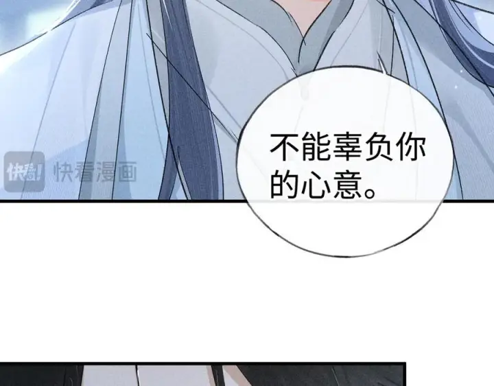 漫画《诱敌深入》79 不如纵情第96张图