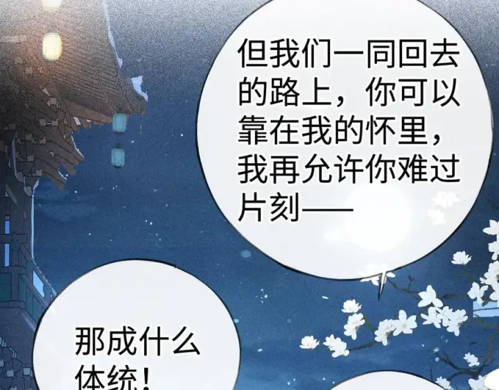 漫画《诱敌深入》79 不如纵情第98张图