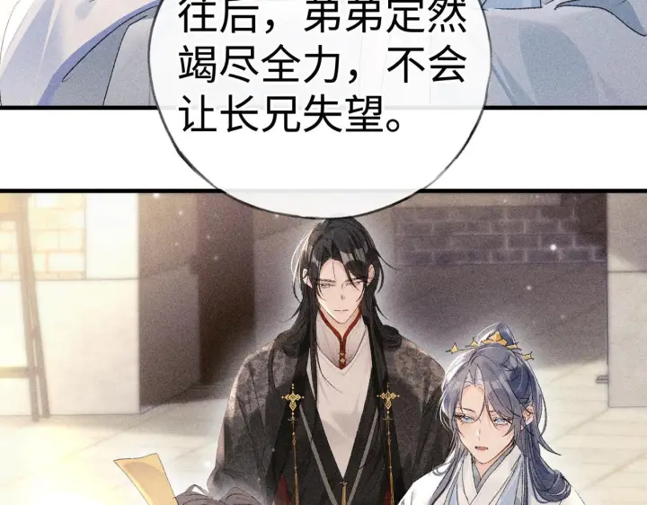 漫画《诱敌深入》80 完结篇第104张图