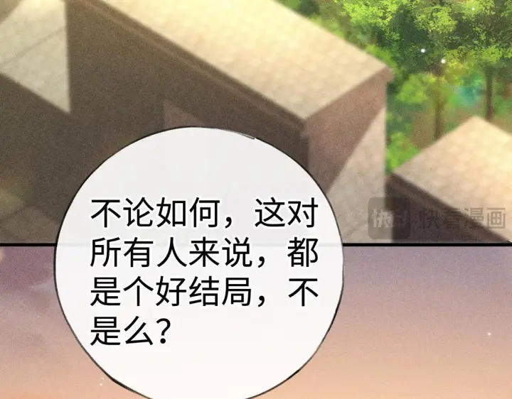 漫画《诱敌深入》80 完结篇第124张图