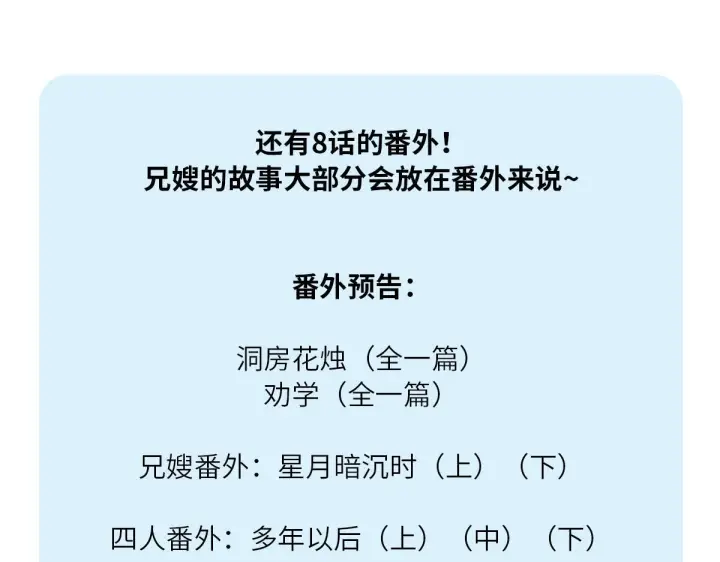 漫画《诱敌深入》80 完结篇第142张图