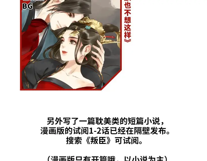 漫画《诱敌深入》80 完结篇第148张图