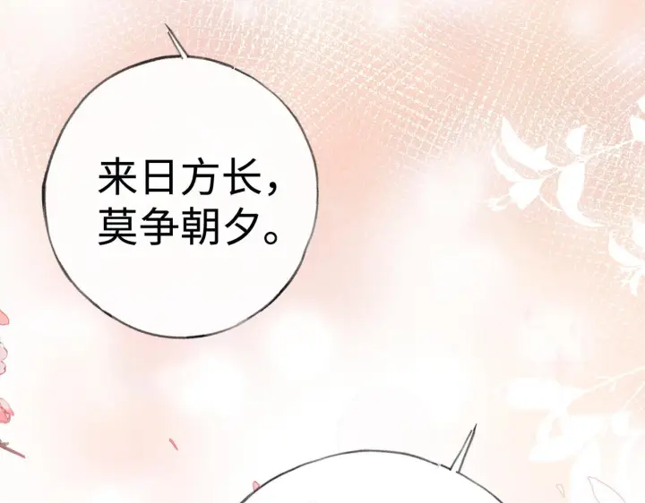 漫画《诱敌深入》80 完结篇第26张图