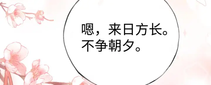 漫画《诱敌深入》80 完结篇第27张图