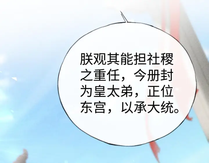 漫画《诱敌深入》80 完结篇第54张图
