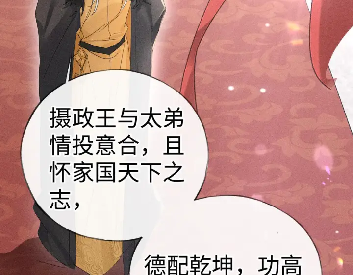漫画《诱敌深入》80 完结篇第64张图