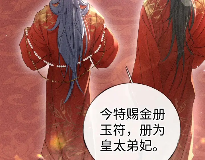 漫画《诱敌深入》80 完结篇第66张图