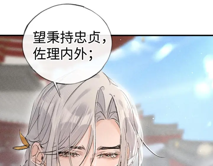 漫画《诱敌深入》80 完结篇第68张图
