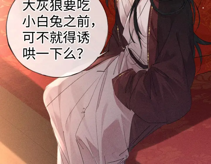 《诱敌深入》番外一 洞房花烛夜图104