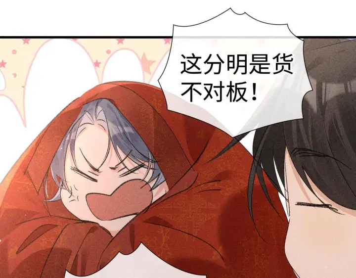 《诱敌深入》番外一 洞房花烛夜图106