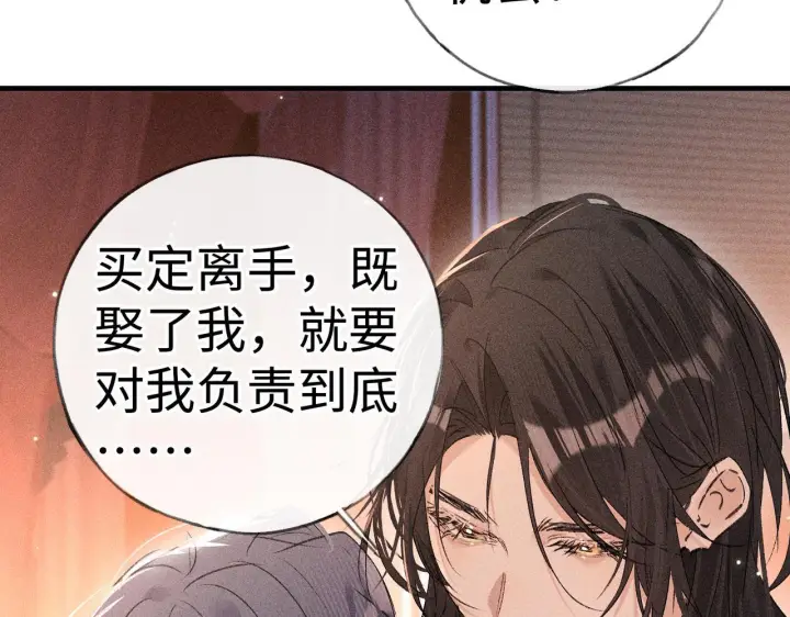 《诱敌深入》番外一 洞房花烛夜图110