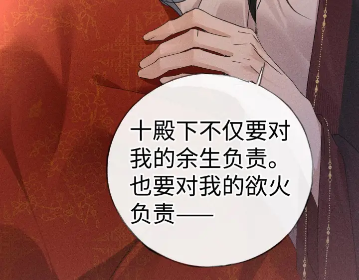 《诱敌深入》番外一 洞房花烛夜图112