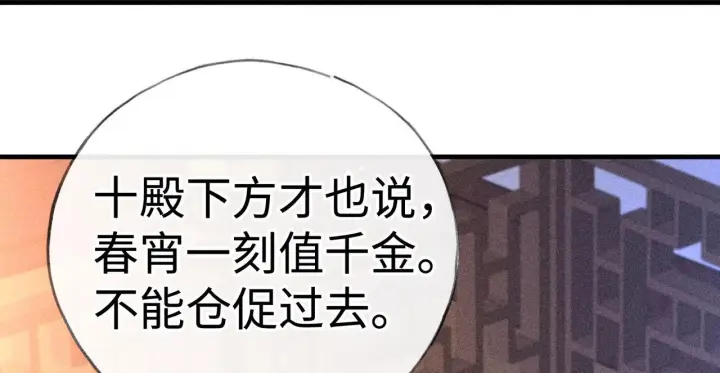 《诱敌深入》番外一 洞房花烛夜图113