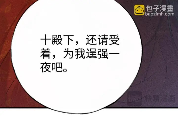 《诱敌深入》番外一 洞房花烛夜图116