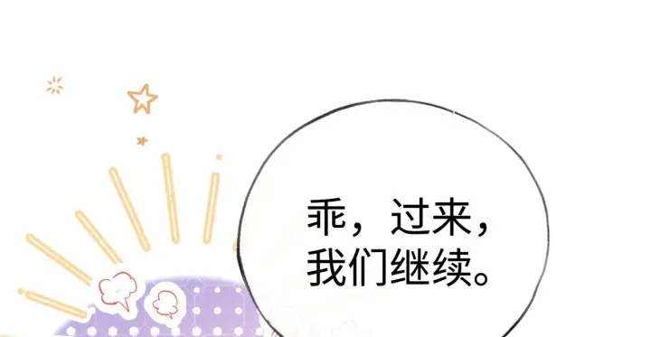 《诱敌深入》番外一 洞房花烛夜图117