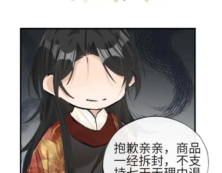 《诱敌深入》番外一 洞房花烛夜图120