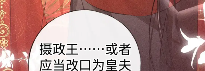 《诱敌深入》番外一 洞房花烛夜图17