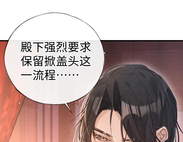 《诱敌深入》番外一 洞房花烛夜图22