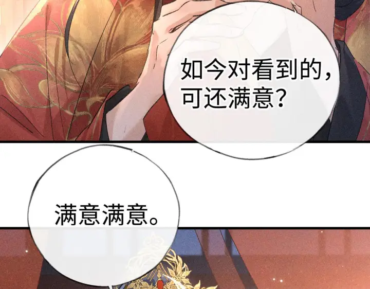 《诱敌深入》番外一 洞房花烛夜图24