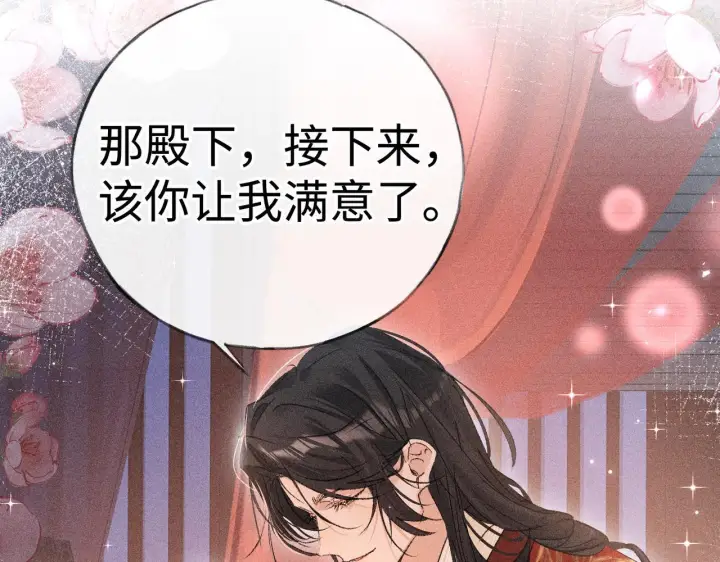 《诱敌深入》番外一 洞房花烛夜图28