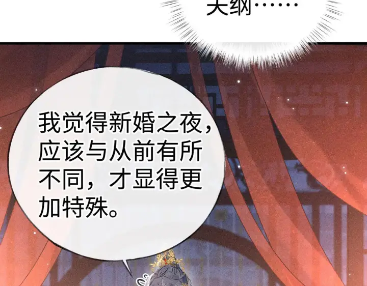 《诱敌深入》番外一 洞房花烛夜图36
