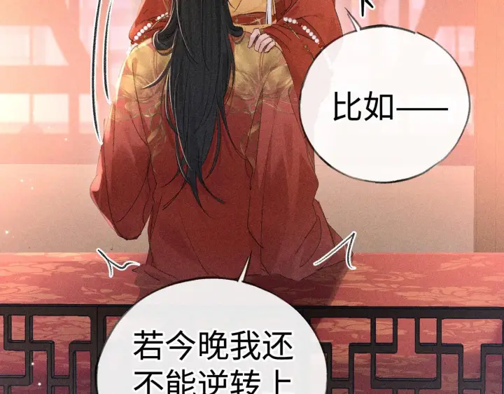 《诱敌深入》番外一 洞房花烛夜图38