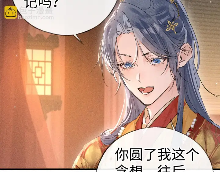 《诱敌深入》番外一 洞房花烛夜图46