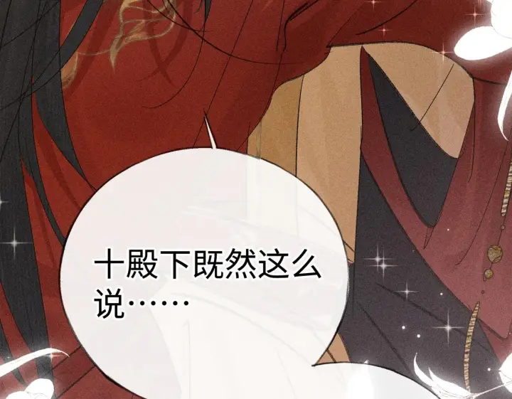 《诱敌深入》番外一 洞房花烛夜图76
