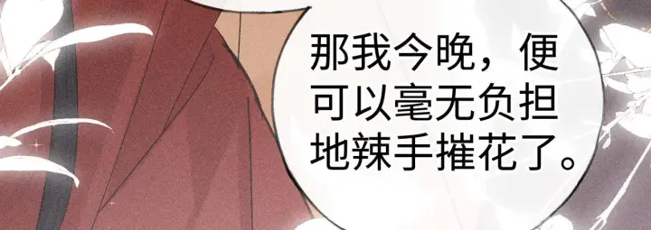 《诱敌深入》番外一 洞房花烛夜图77