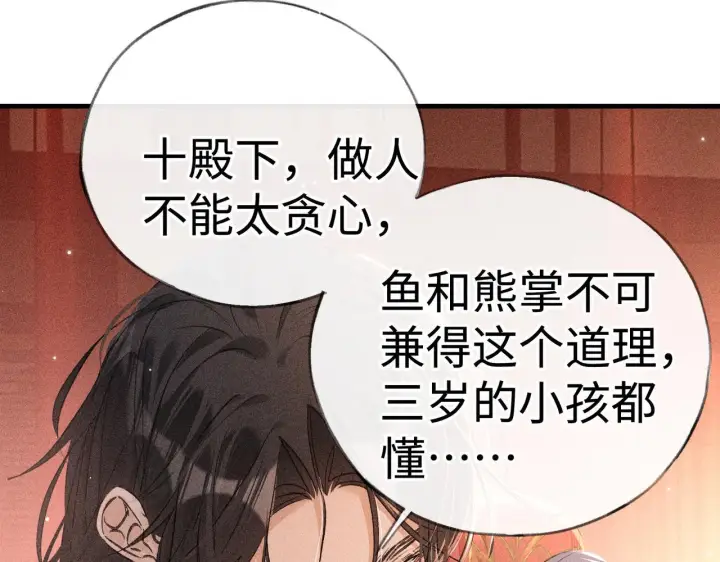 《诱敌深入》番外一 洞房花烛夜图82