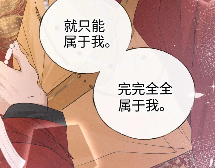 《诱敌深入》番外一 洞房花烛夜图86