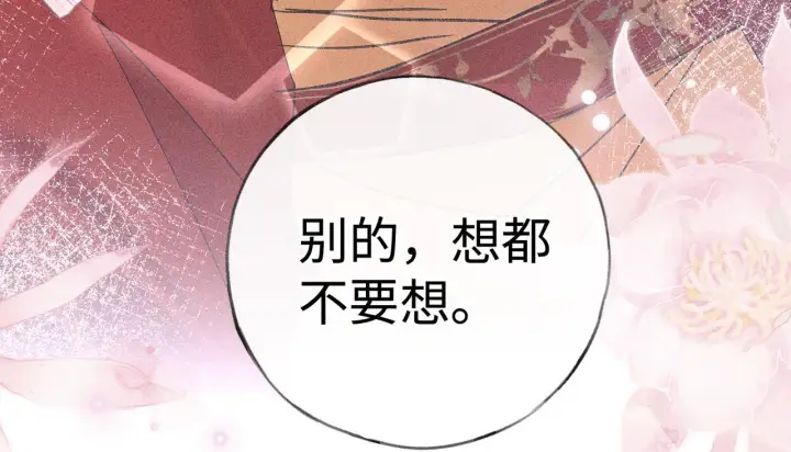 《诱敌深入》番外一 洞房花烛夜图87