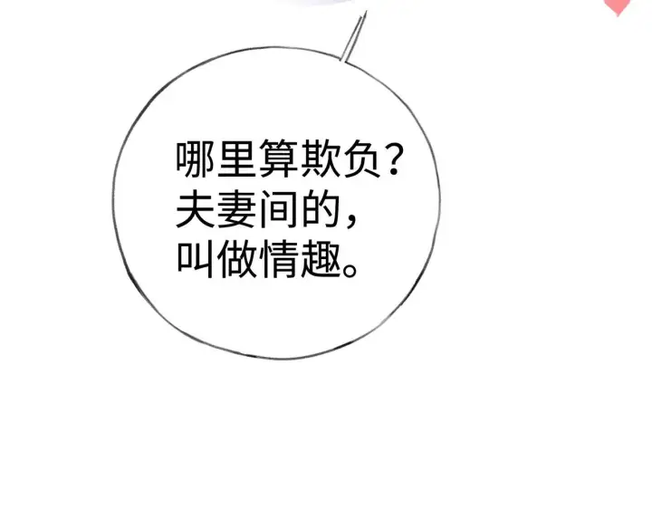 《诱敌深入》番外一 洞房花烛夜图90