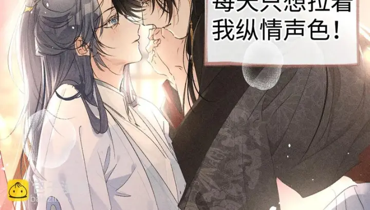 漫画《诱敌深入》番外二 劝学第15张图