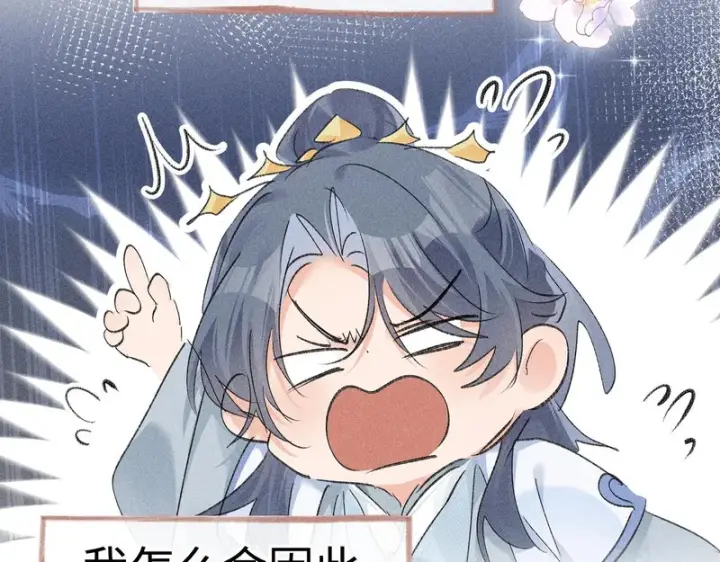 漫画《诱敌深入》番外二 劝学第20张图