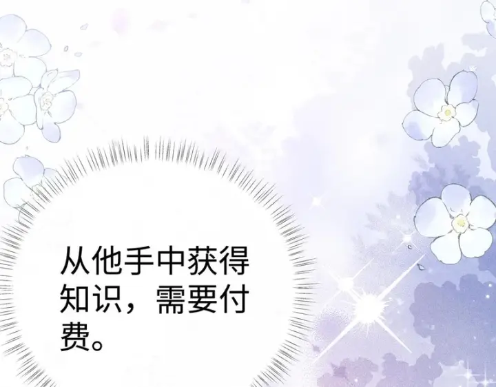 漫画《诱敌深入》番外二 劝学第28张图