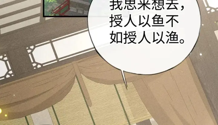 漫画《诱敌深入》番外二 劝学第37张图
