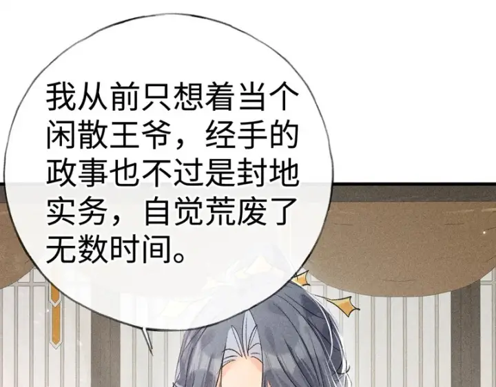 漫画《诱敌深入》番外二 劝学第40张图