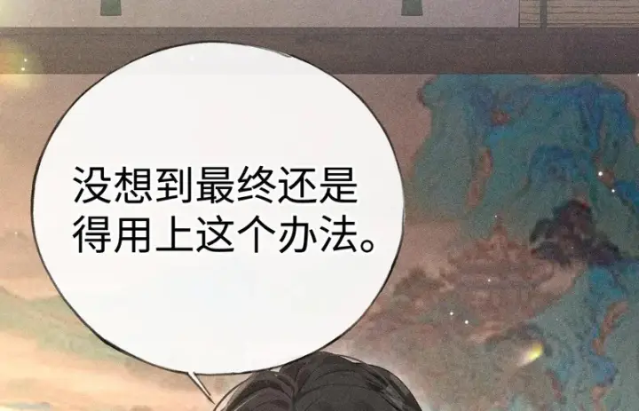 漫画《诱敌深入》番外二 劝学第75张图