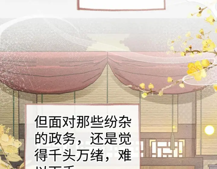 漫画《诱敌深入》番外二 劝学第8张图