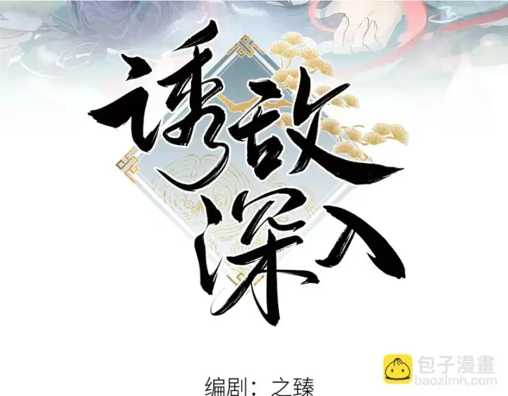 《诱敌深入》兄嫂番外 星月暗沉时（上）图2