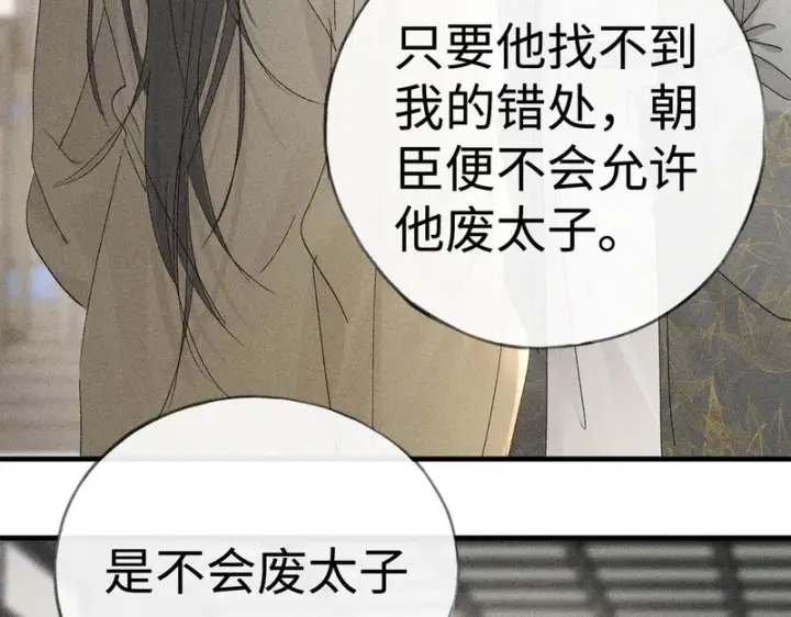 《诱敌深入》兄嫂番外 星月暗沉时（上）图24