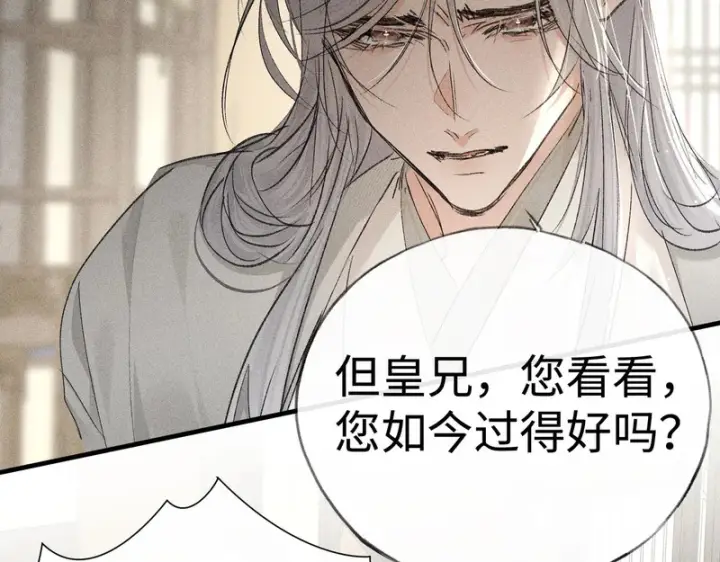 《诱敌深入》兄嫂番外 星月暗沉时（上）图26