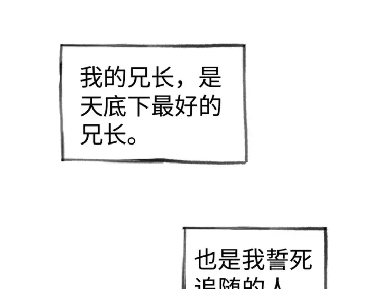 《诱敌深入》兄嫂番外 星月暗沉时（上）图4