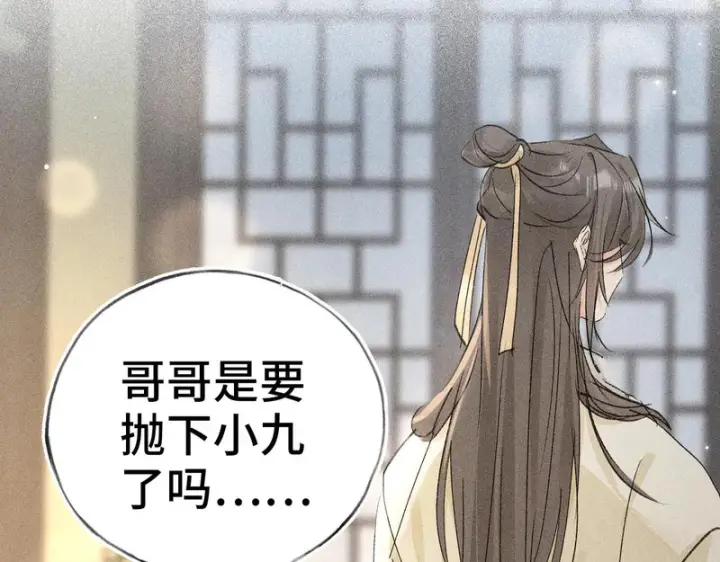 《诱敌深入》兄嫂番外 星月暗沉时（下）图114
