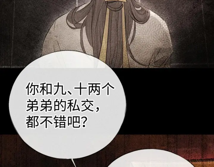 《诱敌深入》兄嫂番外 星月暗沉时（下）图16