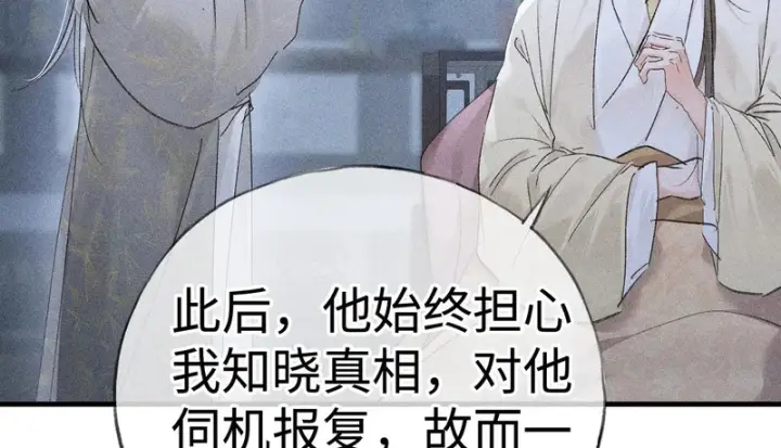 《诱敌深入》兄嫂番外 星月暗沉时（下）图35