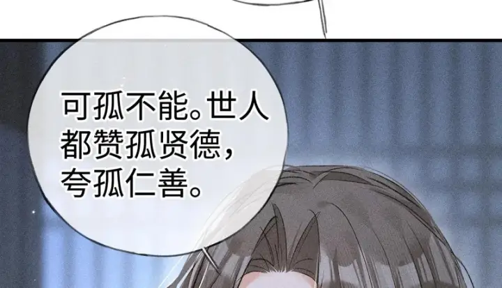 《诱敌深入》兄嫂番外 星月暗沉时（下）图43