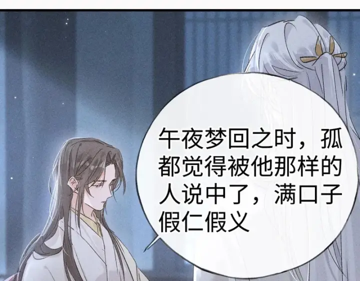 《诱敌深入》兄嫂番外 星月暗沉时（下）图46