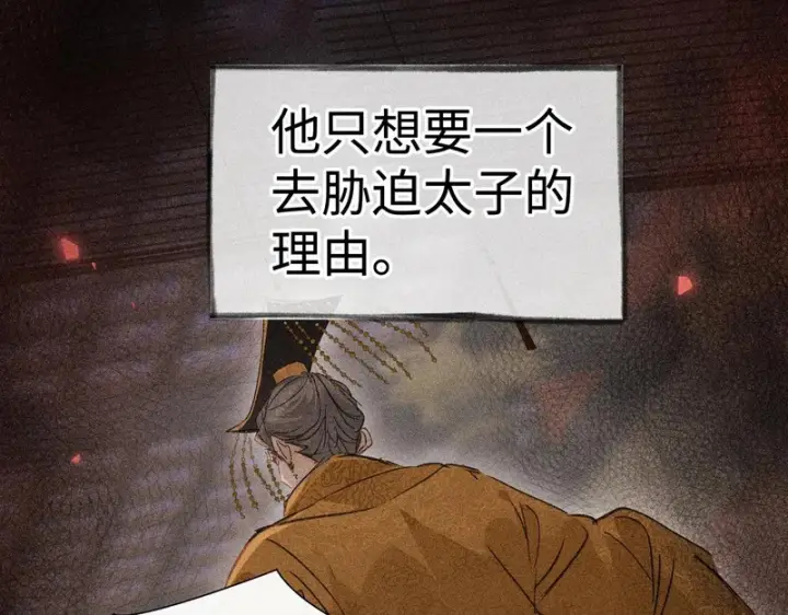 《诱敌深入》兄嫂番外 星月暗沉时（下）图6